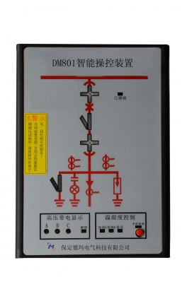 DM801 開關柜狀態(tài)顯示儀